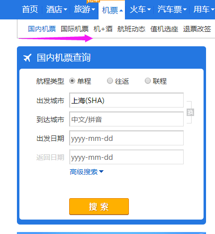 機票查詢