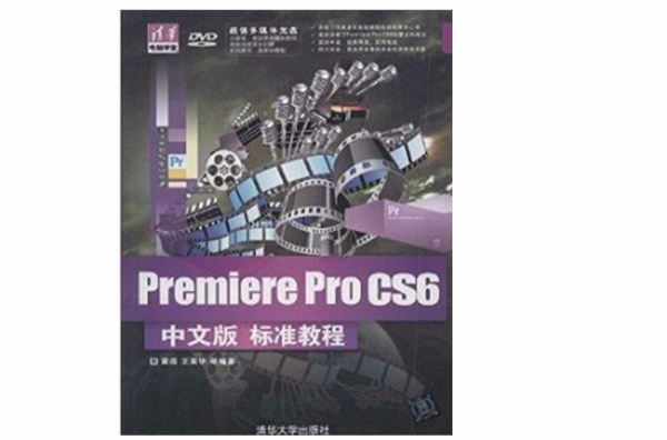 清華電腦學堂：Premiere Pro