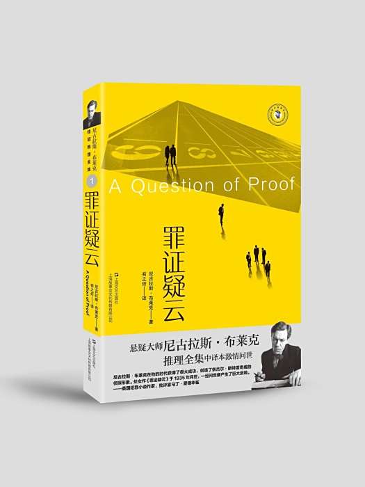 罪證疑雲 罪證疑雲