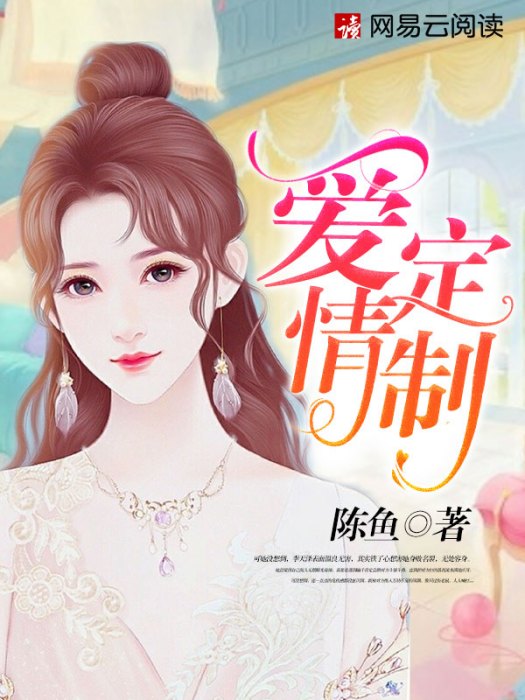 愛情定製