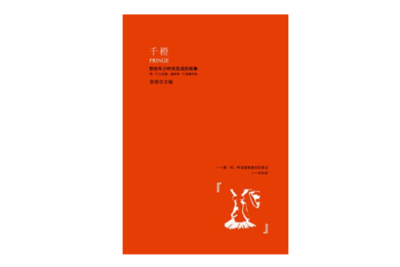千橙(郭敖寫的一本小說) 千橙(郭敖寫的一本小說)
