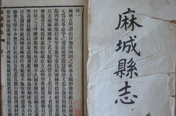 麻城縣誌 麻城縣誌