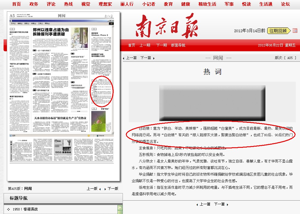 《南京日報》20120622第A05版熱詞報導