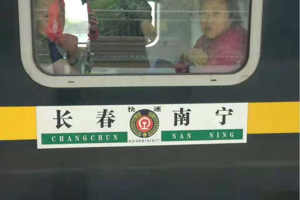 K2386/K2387次列車 K2386/K2387次列車