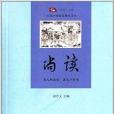 尚讀(圖書) 尚讀(圖書)