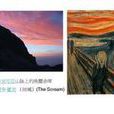 晚霞餘暉(愛德華·蒙克的畫作) 晚霞餘暉(愛德華·蒙克的畫作)
