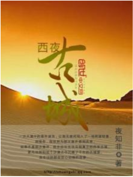 西夜古城 西夜古城