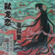 半城煙雨(弒雪著武俠小說) 半城煙雨(弒雪著武俠小說)