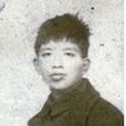 彭濟民(湖北籍烈士) 彭濟民(湖北籍烈士)