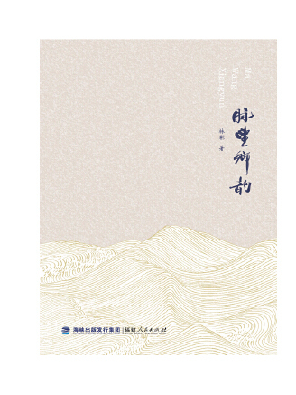 脈望鄉韻 脈望鄉韻