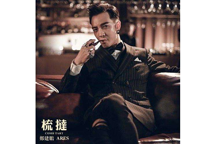 梳撻 梳撻