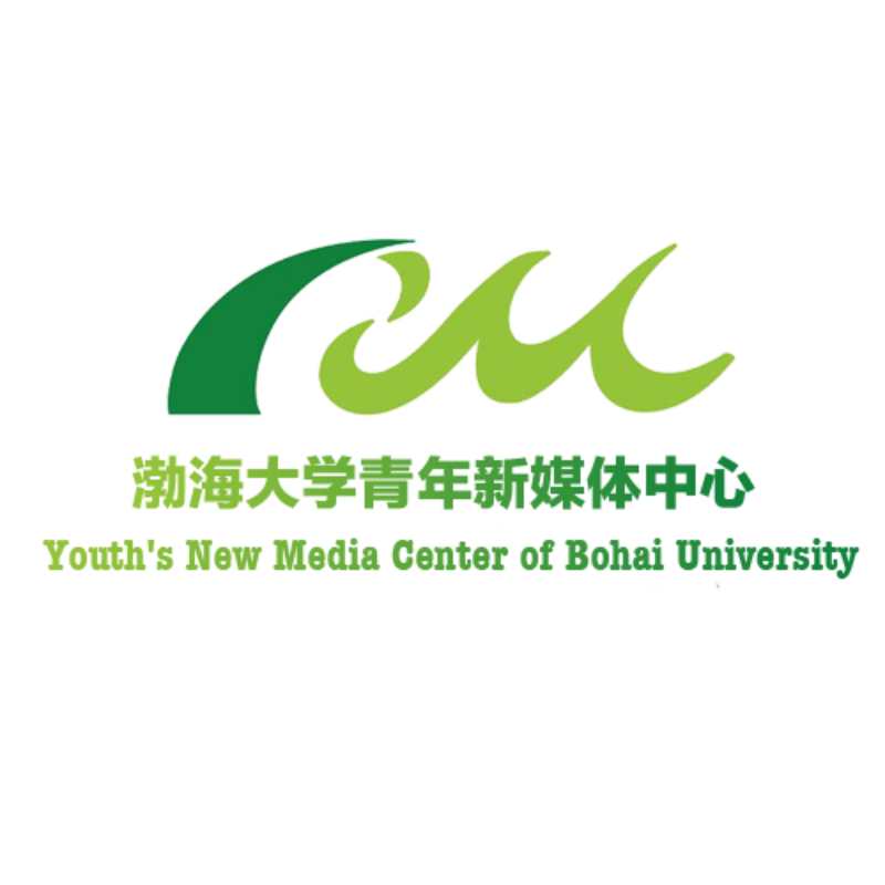渤海大學青年新媒體中心