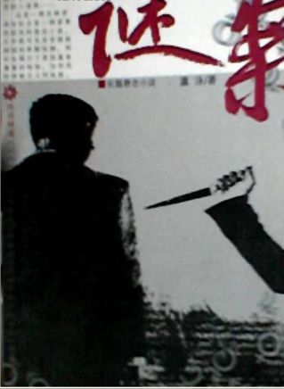 謝園