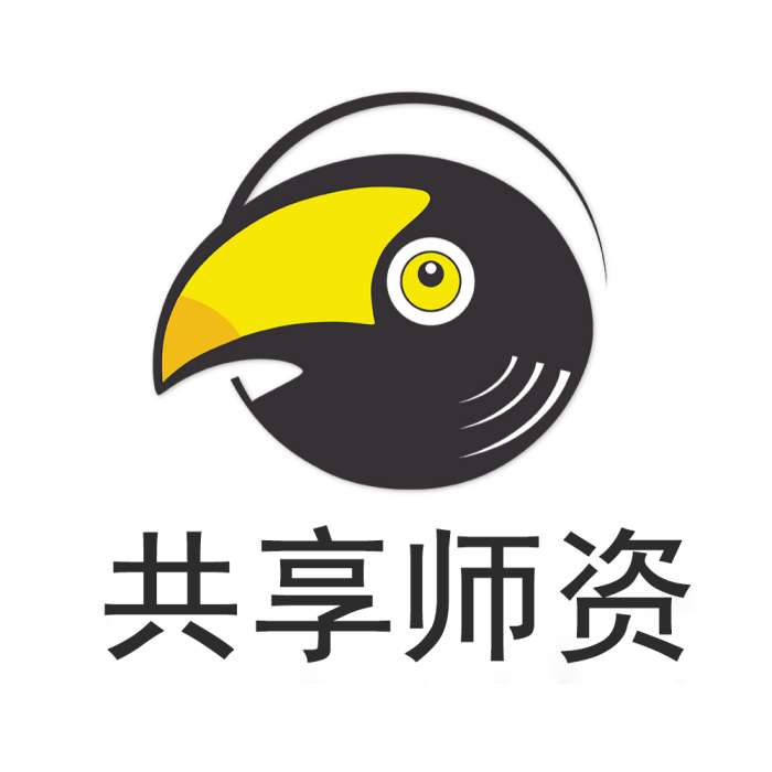 共享師資 共享師資