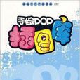 手繪POP插圖庫3 手繪POP插圖庫3