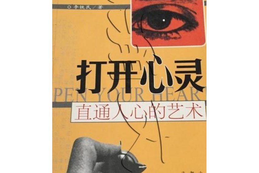 打開心靈 打開心靈