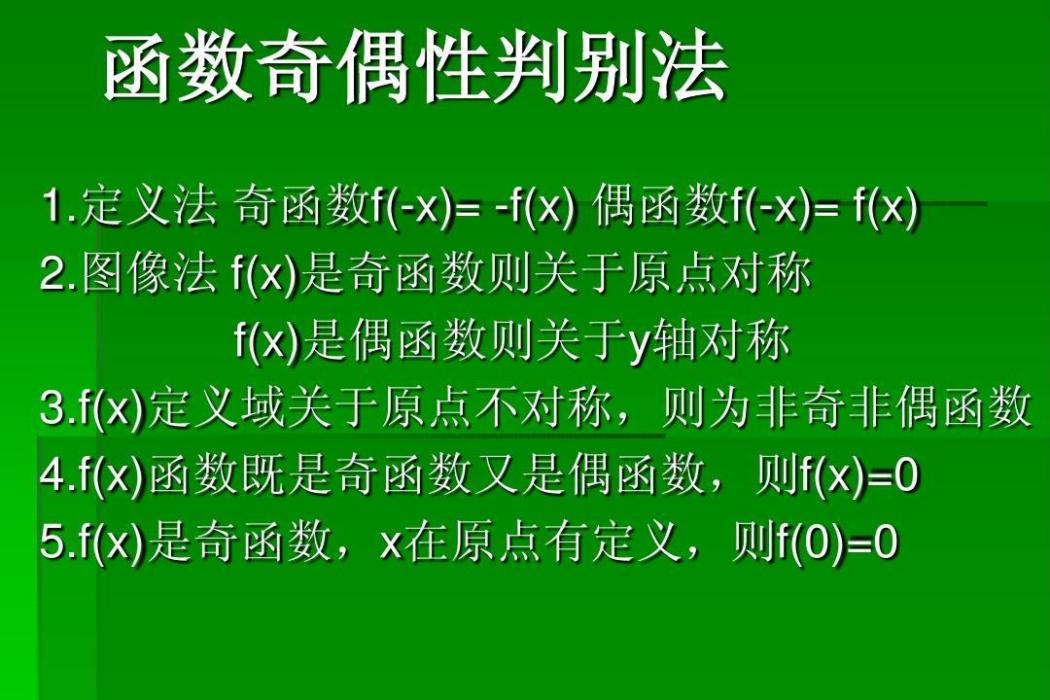 奇偶位差法 奇偶位差法