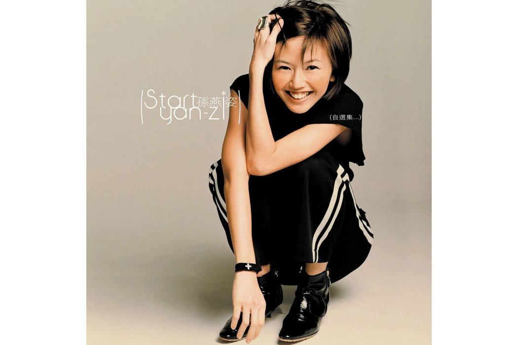 Sometimes Love Just Ain\x27t Enough(2002年孫燕姿演唱的歌曲) Sometimes Love Just Ain\x27t Enough(2002年孫燕姿演唱的歌曲)