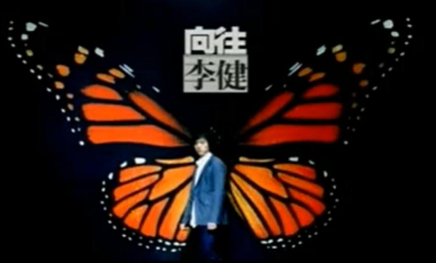 李健《嚮往》2005年MV截圖