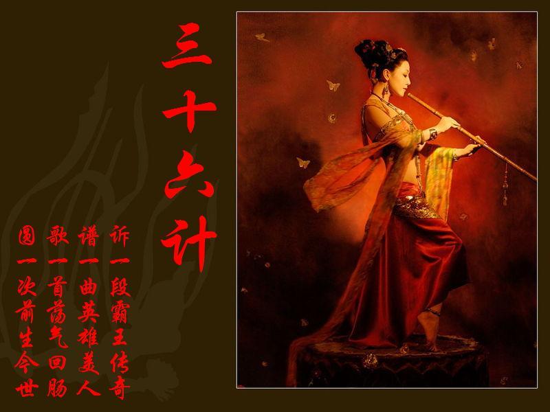 三十六計歌 三十六計歌