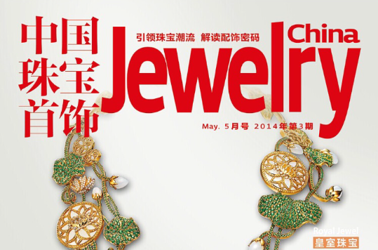 中國珠寶首飾