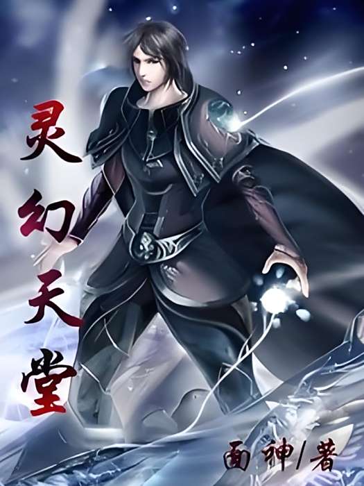靈幻天堂 靈幻天堂
