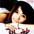 極品神醫(江邊儺送1創作的網路小說) 極品神醫(江邊儺送1創作的網路小說)
