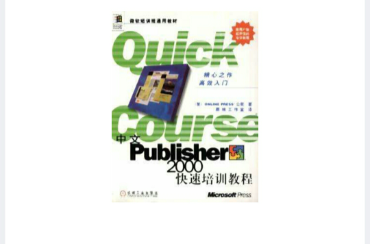 中文Publisher 2000快速培訓教程