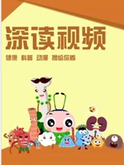 深讀第1季