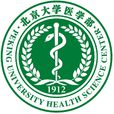 北京大學醫學部(北京醫科大學)