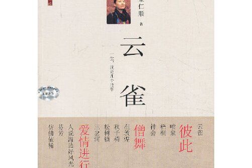 雲雀(2014年中國言實出版社出版的圖書) 雲雀(2014年中國言實出版社出版的圖書)