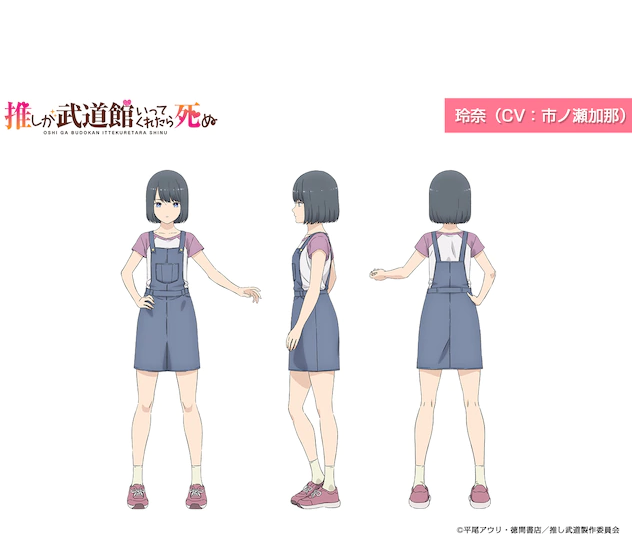 玲奈(《神推偶像登上武道館我就死而無憾》角色) 玲奈(《神推偶像登上武道館我就死而無憾》角色)