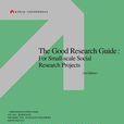 怎樣做好一項研究——小規模社會研究指南（第三版）