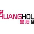 皇后團 皇后團