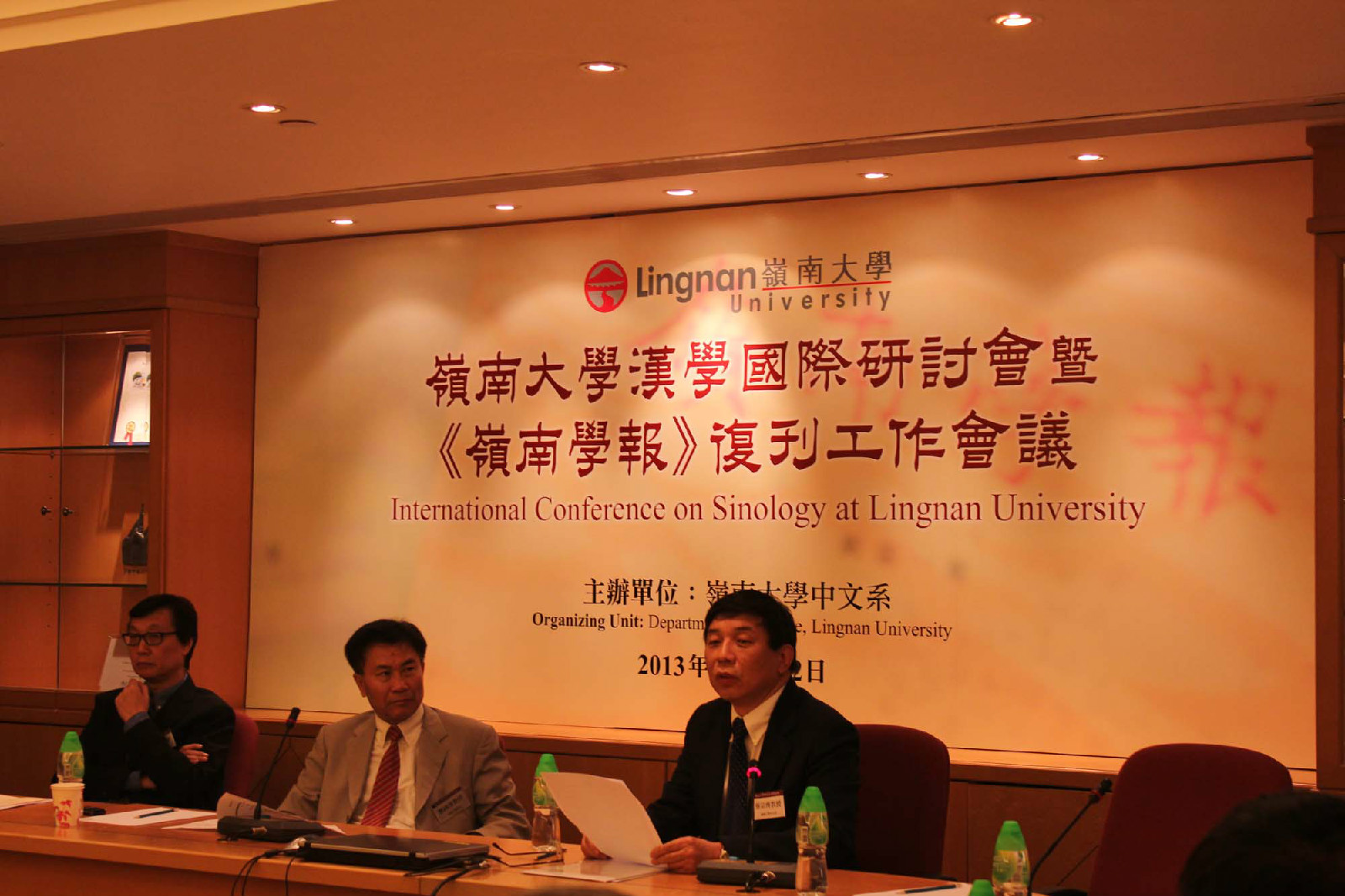 嶺南大學漢學國際研討會2014