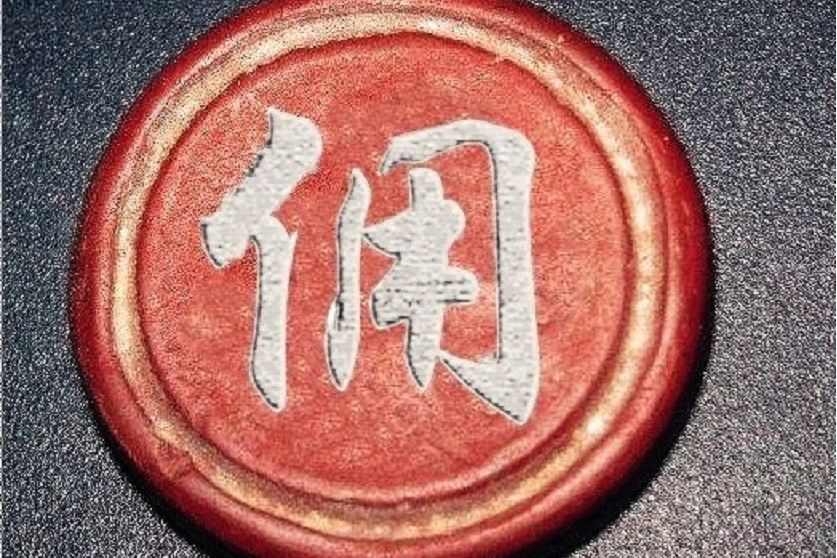 傭兵象棋 傭兵象棋