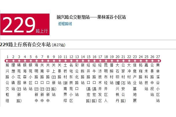 昆明公交229路 昆明公交229路