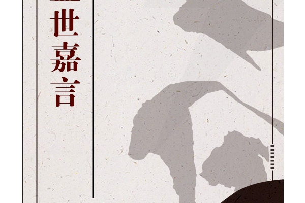 益世嘉言 益世嘉言