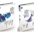 摘星(言情小說) 摘星(言情小說)