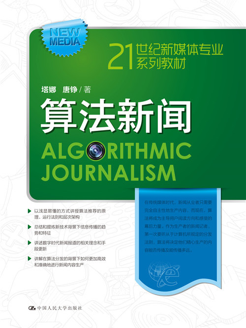 算法新聞 算法新聞