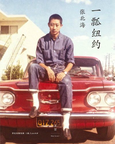 一瓢紐約 一瓢紐約