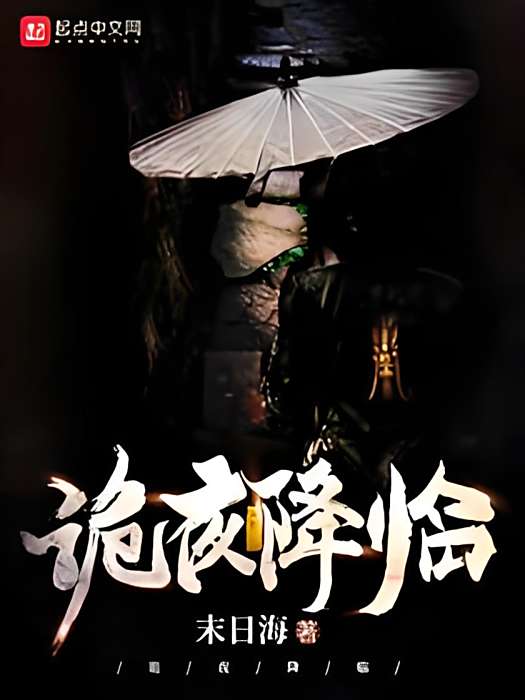 詭夜降臨 詭夜降臨