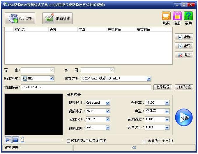 旭日DVD轉換MKV視頻格式工具