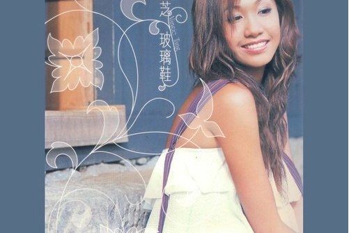 stop stop stop(鄧穎芝演唱歌曲) stop stop stop(鄧穎芝演唱歌曲)