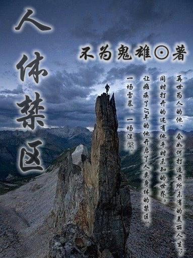 人體禁區 人體禁區