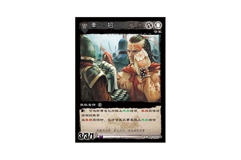 牽招(遊戲《三國智》天下-承命版本16號卡牌) 牽招(遊戲《三國智》天下-承命版本16號卡牌)
