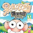 呆頭農場 呆頭農場