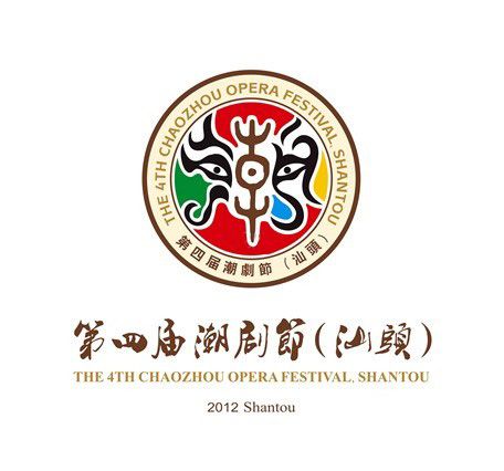 國際潮劇節 國際潮劇節