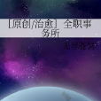 全職事務所 全職事務所
