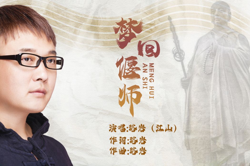 夢回偃師 夢回偃師